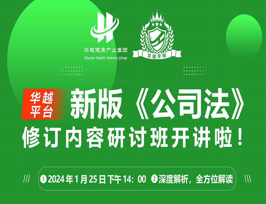 乐竞电竞app（中国）有限公司官网学院|集团组织开展新《公司法》修订内容研讨班