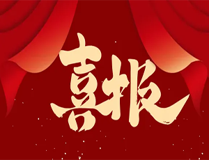 乐竞电竞app（中国）有限公司官网荣膺3A“守合同重信用”企业