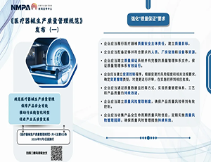图解海报 | 《医疗器械生产质量管理规范》发布（一）